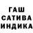 Гашиш гашик Kanat Nigmetov