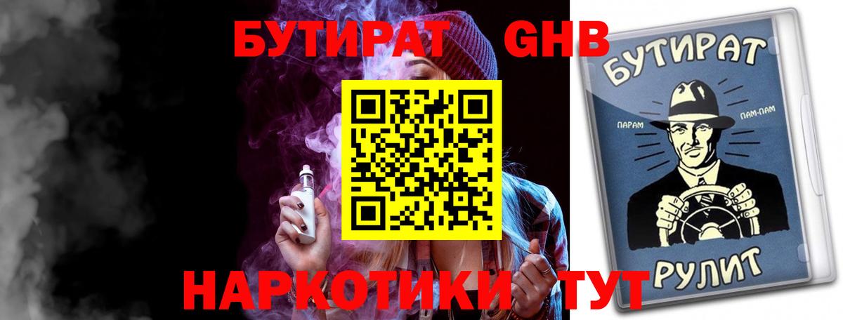 Анжеро-Судженск  Бутират буратино  Вход с VPN 