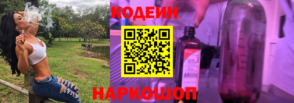 Codein Purple Drank  Codein напиток Lean (лин)  Вход с VPN  Анжеро-Судженск 