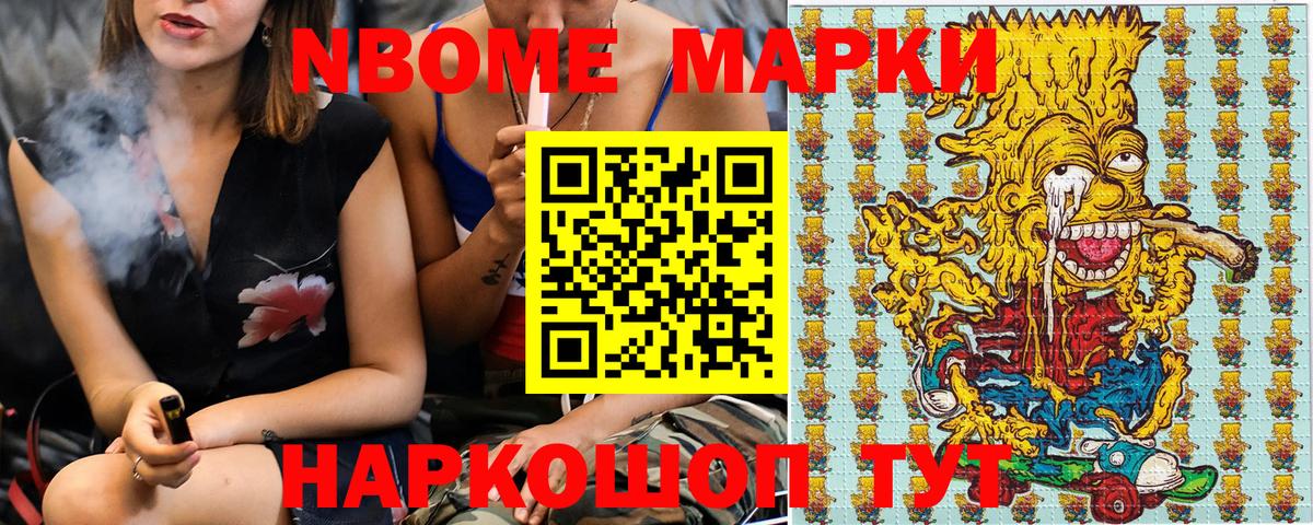 Марки N-bome 1500мкг Анжеро-Судженск